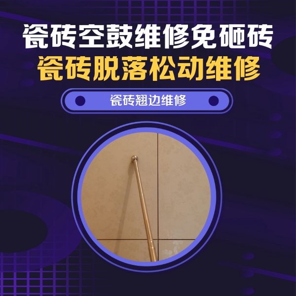 广德瓷砖空鼓维修公司分享瓷砖胶的施工厚度对瓷砖空鼓有哪些影响