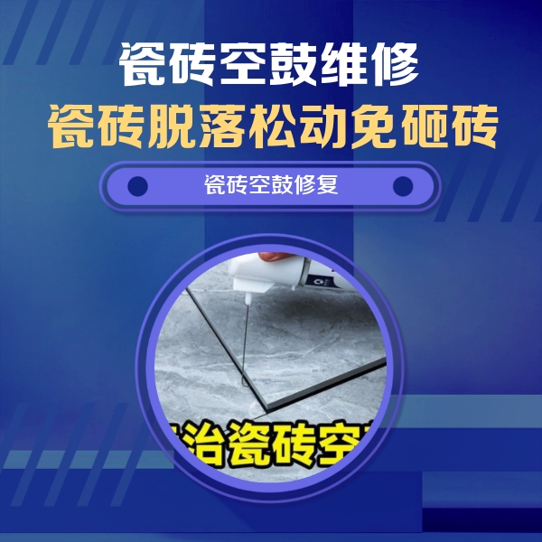 广德瓷砖空鼓维修公司分享卫生间瓷砖翘边维修的方法